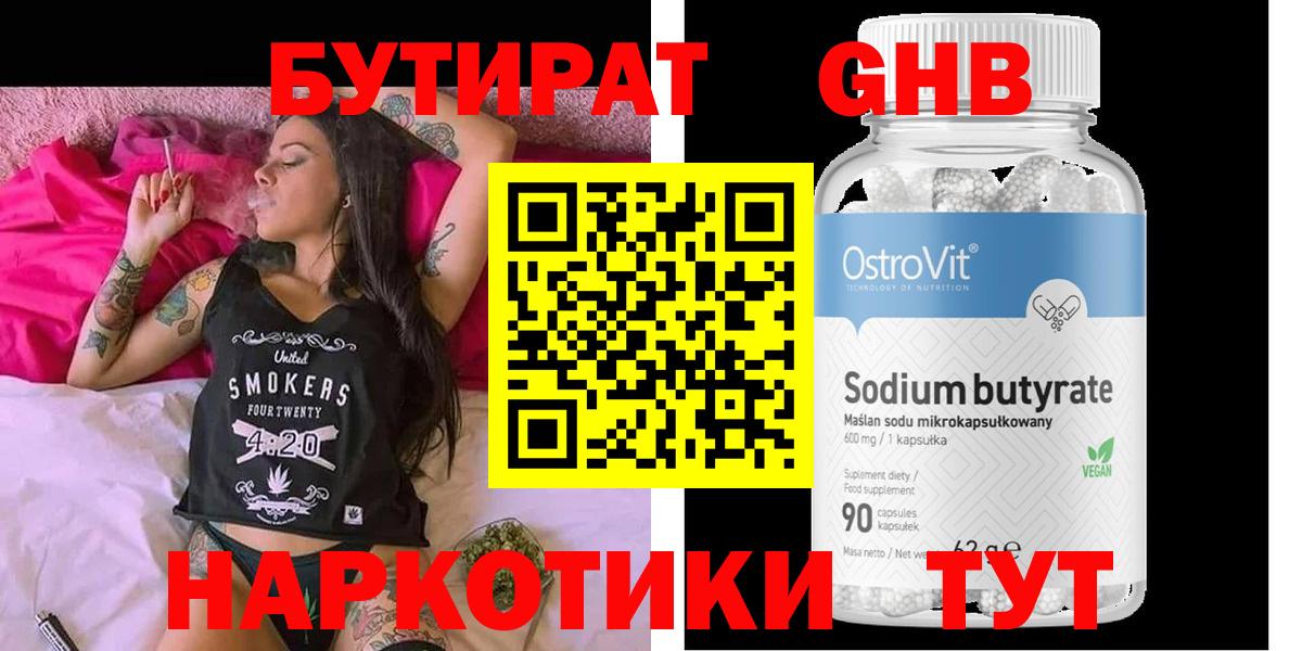 Бутират жидкий экстази  Вход с VPN  БУТИРАТ  Томск 