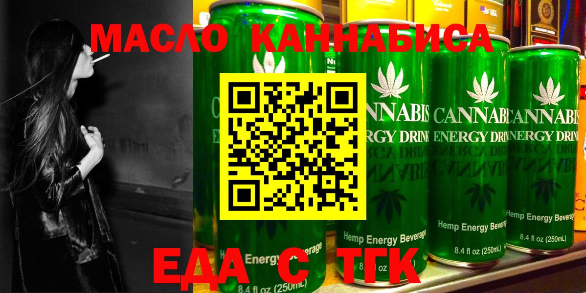 Cannafood конопля  Вход с VPN  Томск 
