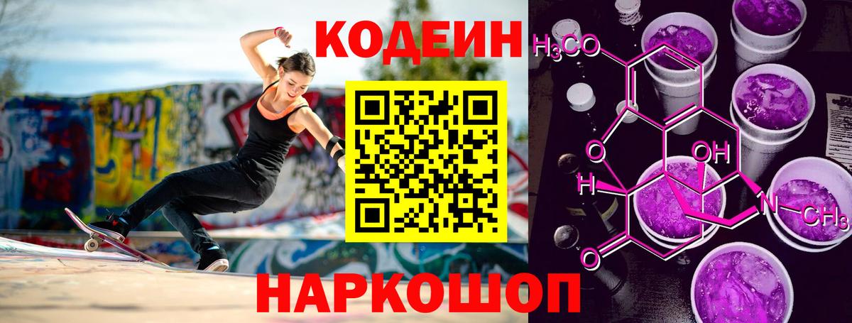 Кодеин напиток Lean (лин) Томск