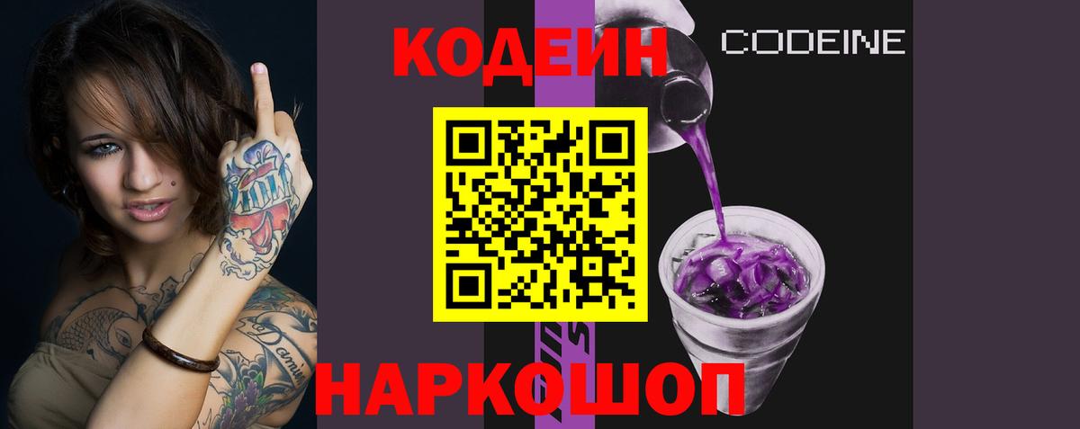 Томск  Кодеиновый сироп Lean напиток Lean (лин)  Кодеиновый сироп Lean напиток Lean (лин)  Вход с VPN 