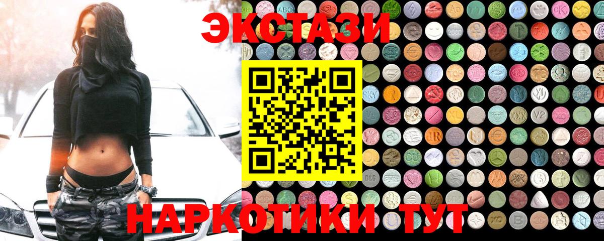 Экстази 280мг Томск