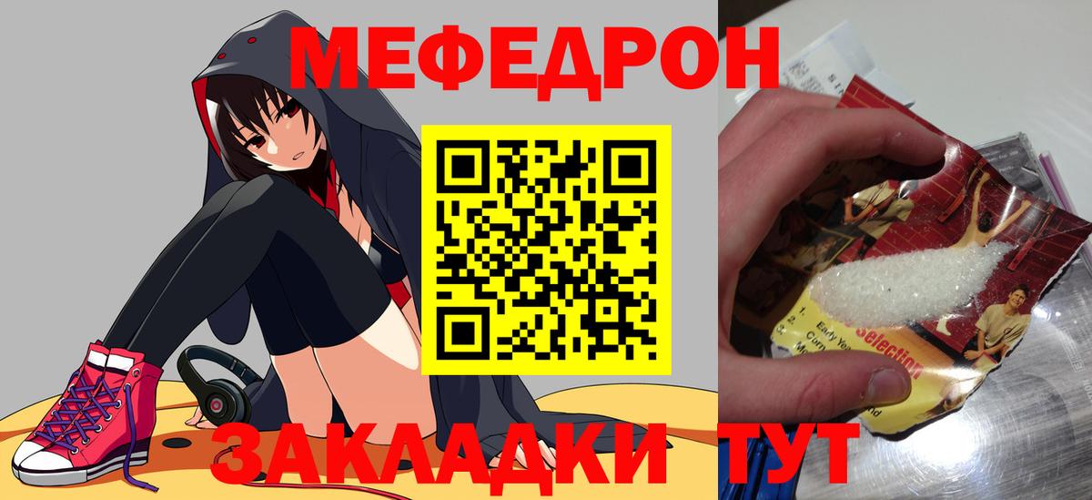 Мефедрон кристаллы Томск