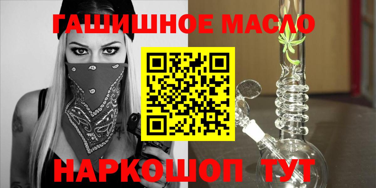 ТГК THC oil Томск