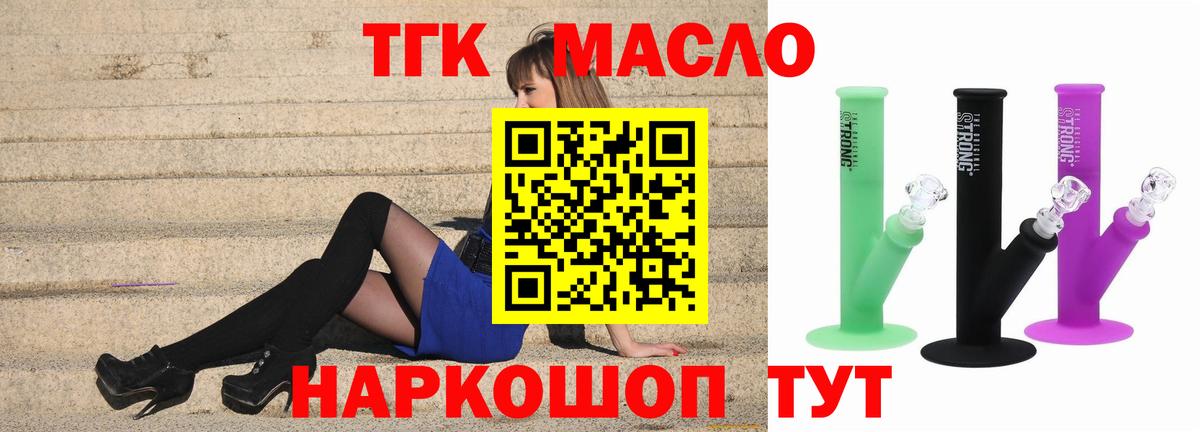 Дистиллят ТГК концентрат  Вход с VPN  Томск  Дистиллят ТГК вейп с тгк 